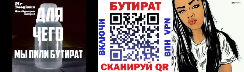 Бутират Butirat купить наркоту Реж